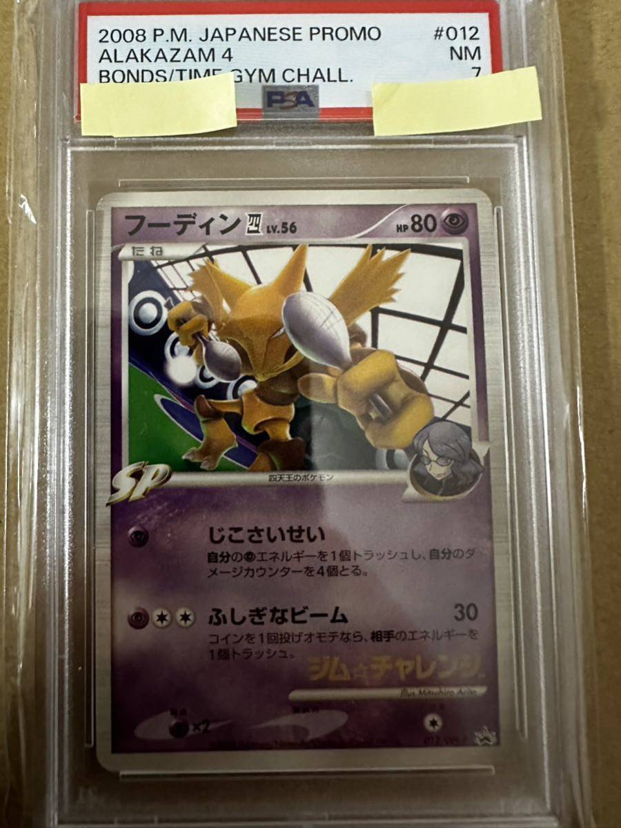 PSA7 フーディン 四天王 ジムチャレンジ プロモ 012/DPt-P ポケモンカードゲーム ポケカ POKEMON ALAKAZAM_画像1