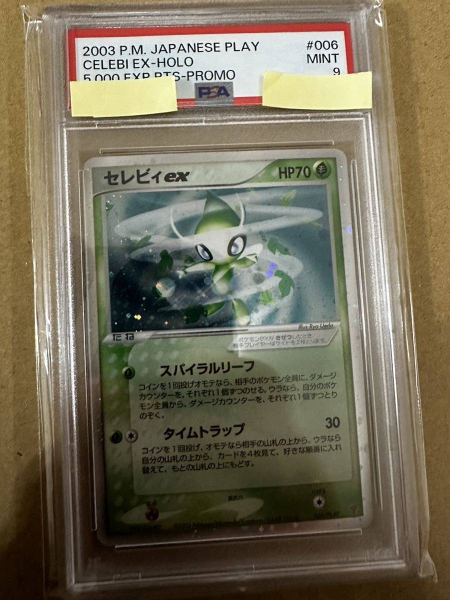 PSA9 ポケモンカード セレビィex プロモ 006/PLAY プレイヤーズけいけんち10000EXPプレゼントカード 鑑定品 ADV PCG_画像1