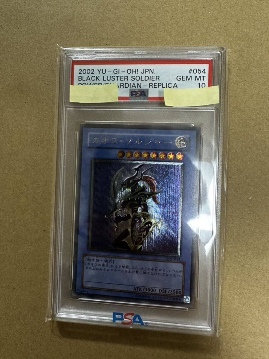 遊戯王 カオス・ソルジャー　レリーフ アルティメット　PSA10　304-054　ガーディアンの力