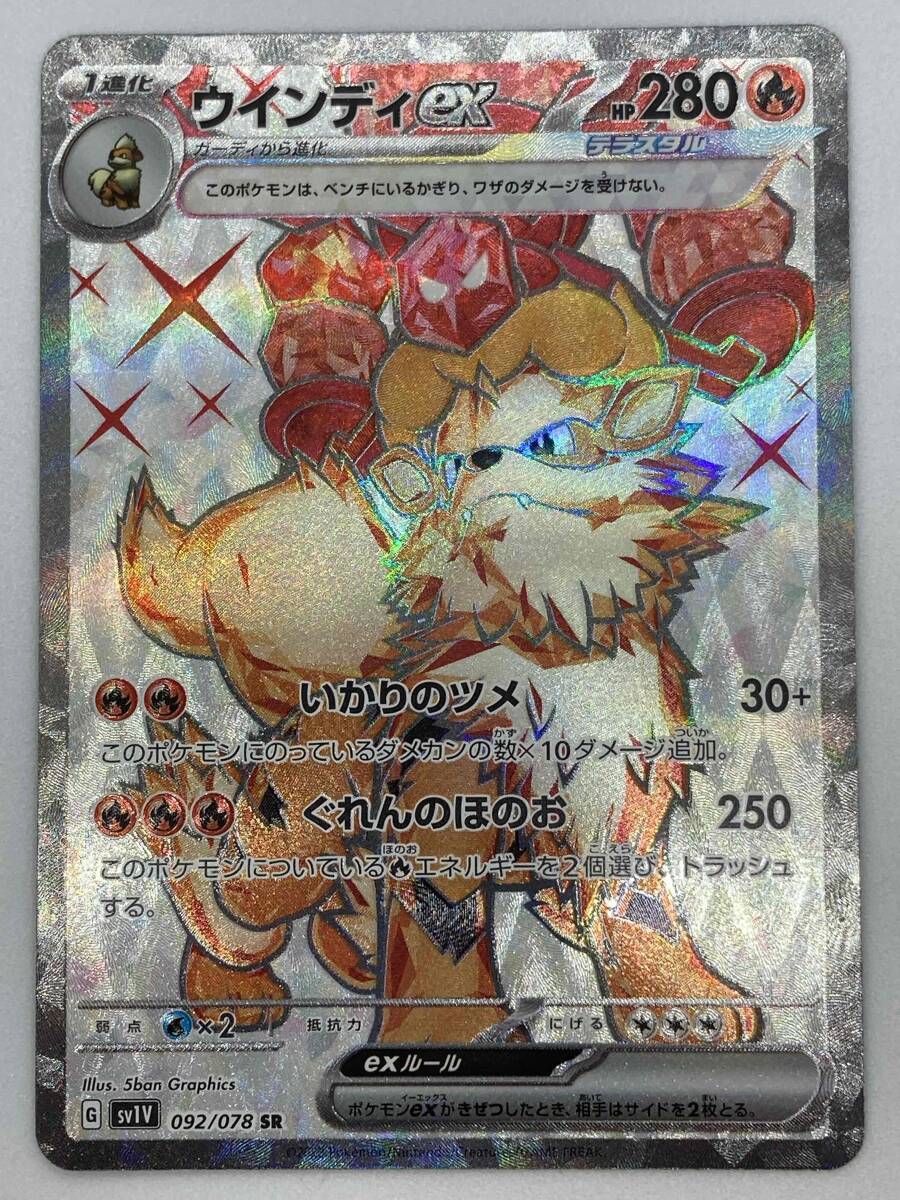 ポケカ ウインディex SR 1枚 ポケモンカードゲーム Pokemon Card Game 【バイオレットex】_画像1