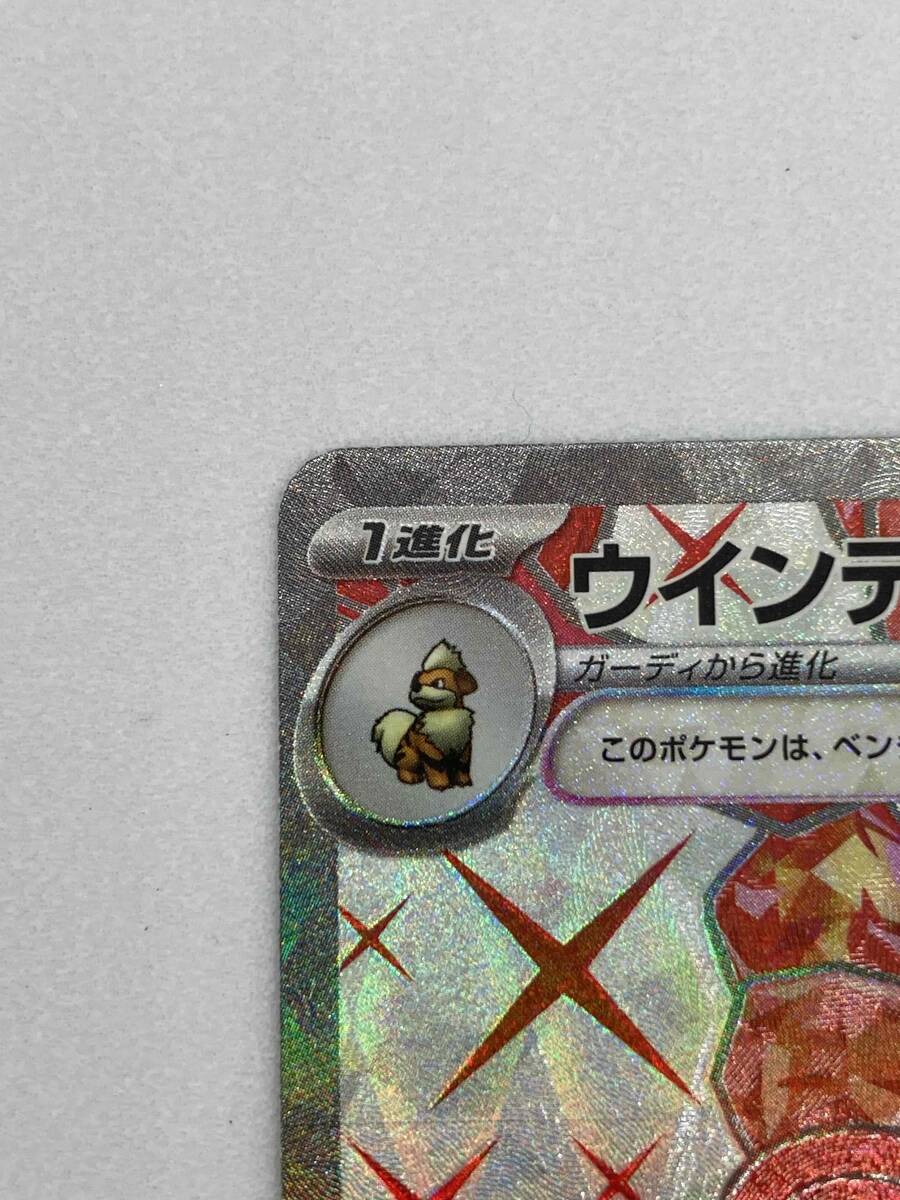 ポケカ ウインディex SR 1枚 ポケモンカードゲーム Pokemon Card Game 【バイオレットex】_画像3