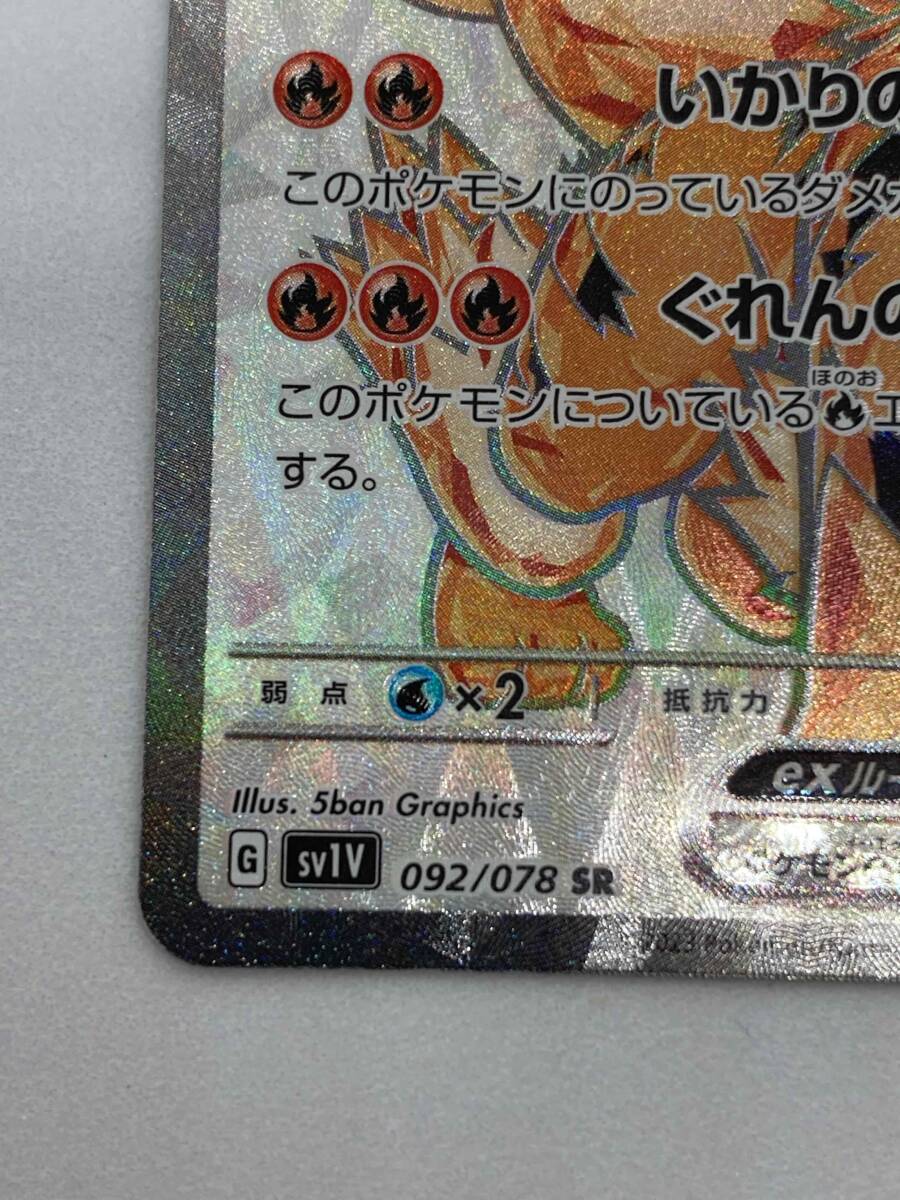 ポケカ ウインディex SR 1枚 ポケモンカードゲーム Pokemon Card Game 【バイオレットex】_画像6