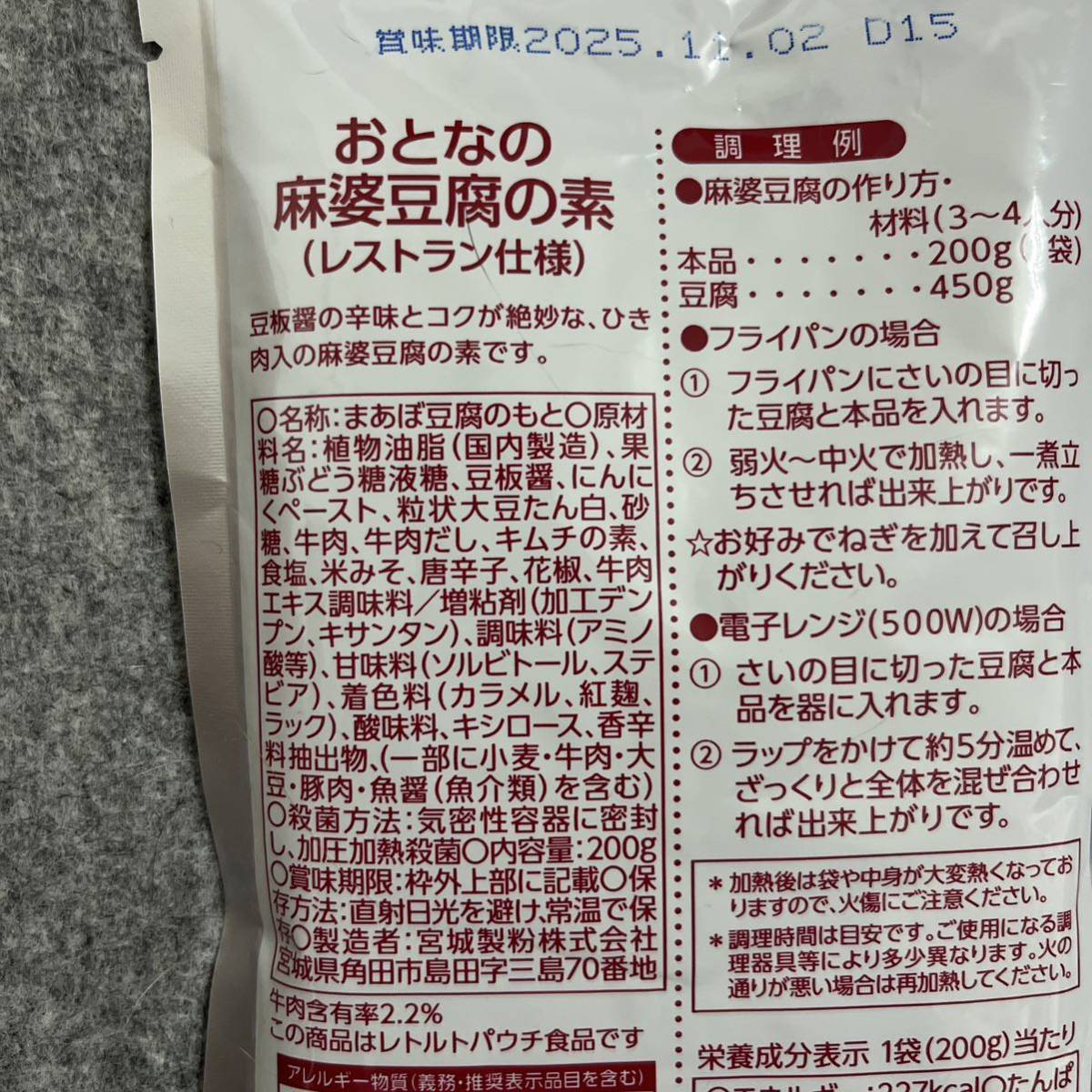 おとなの麻婆豆腐の素 200g×8袋セット まとめ売り_画像4
