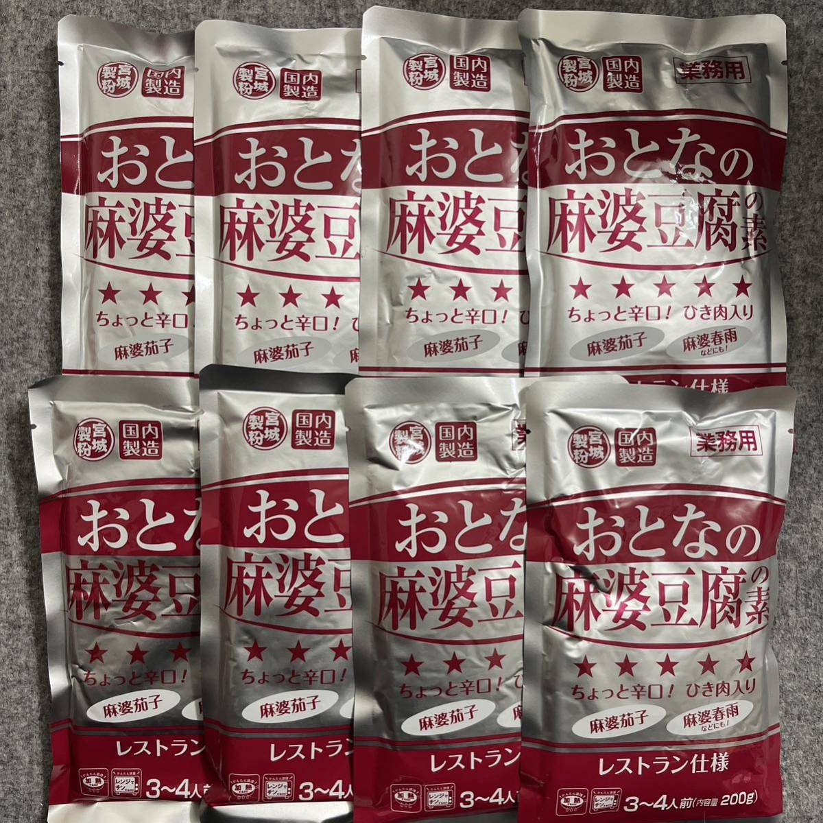 おとなの麻婆豆腐の素 200g×8袋セット まとめ売りの画像1