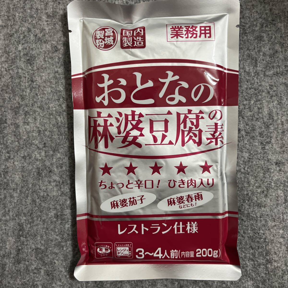 おとなの麻婆豆腐の素 200g×8袋セット まとめ売り_画像2