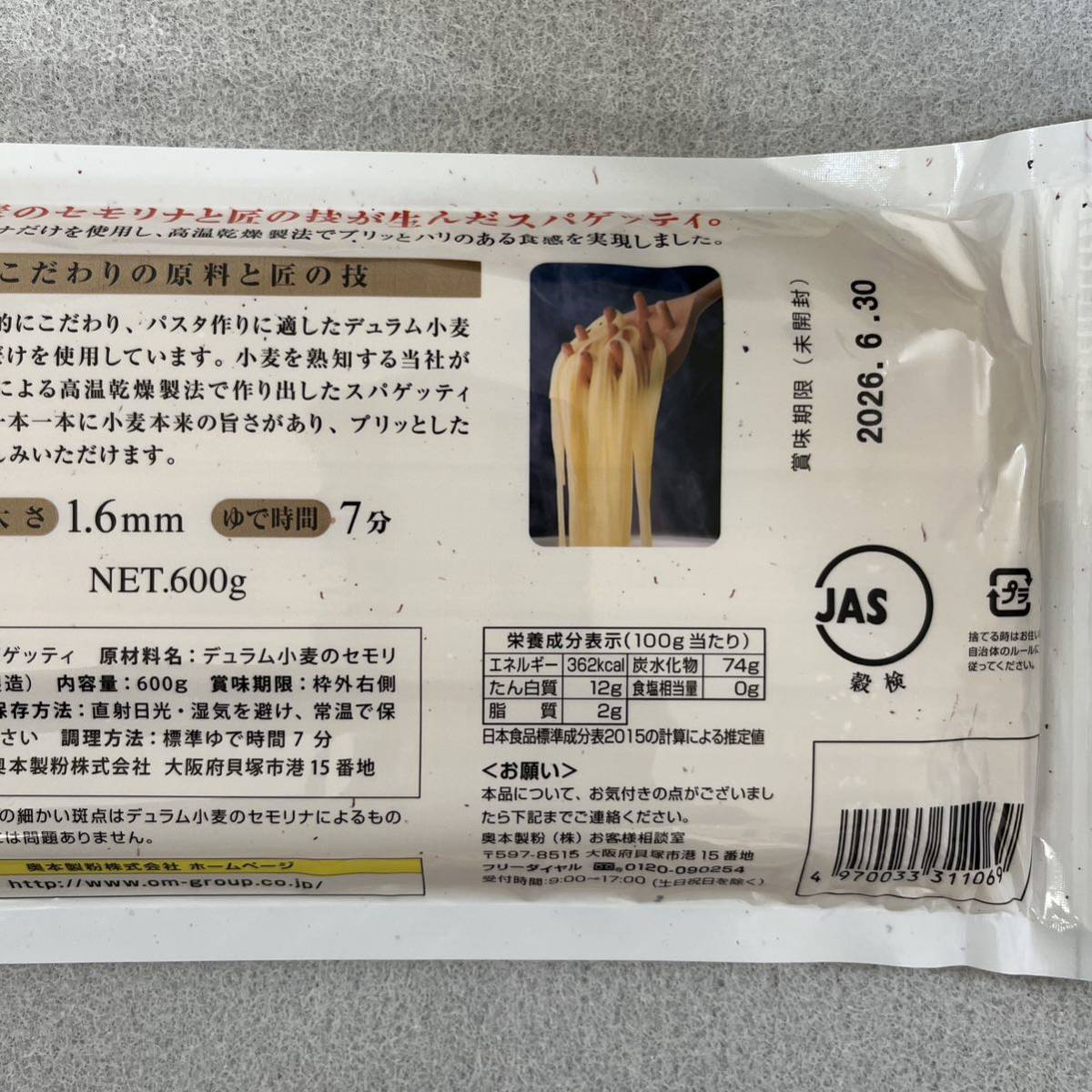 麦の匠 スパゲッティ 600g×2袋セット 国内製造 チャック付き パスタ 1.6mm_画像5