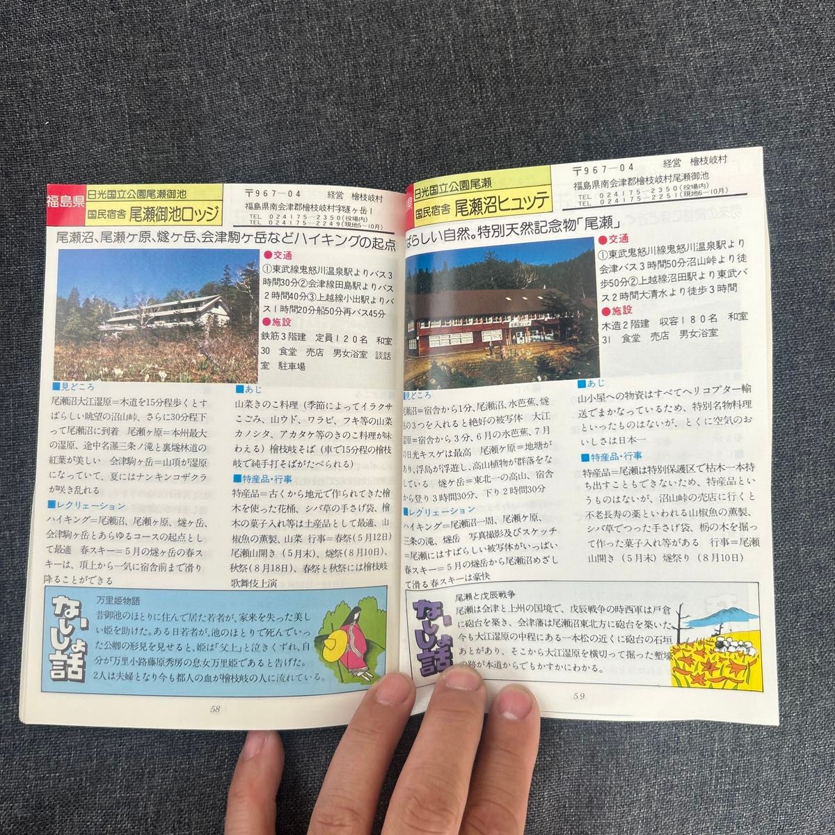 昭和レトロ　国民宿舎ガイド　北海道/東北