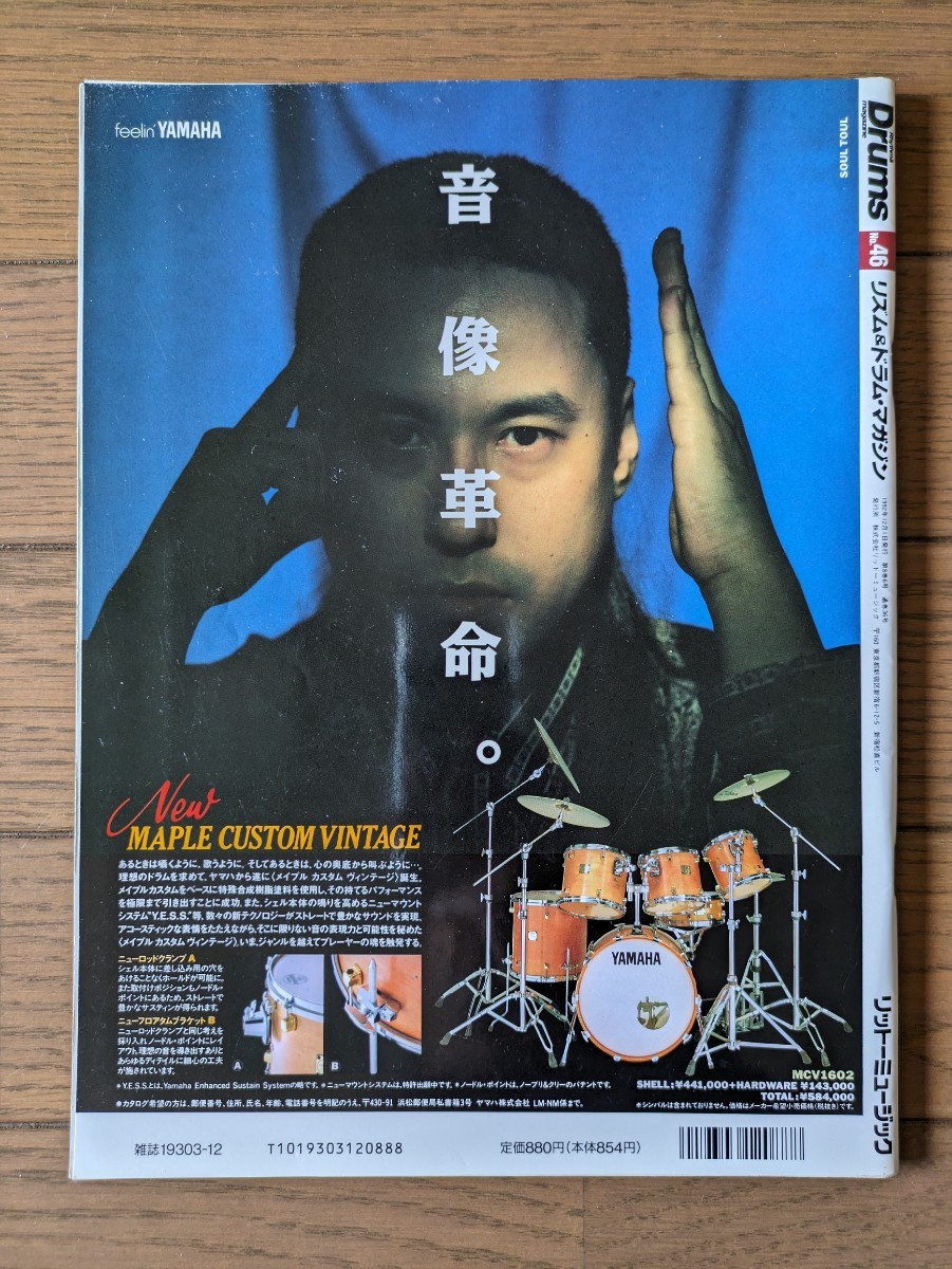 送料無料★Rhythm ＆ Drums magazine No.46 1992年12月号_画像2