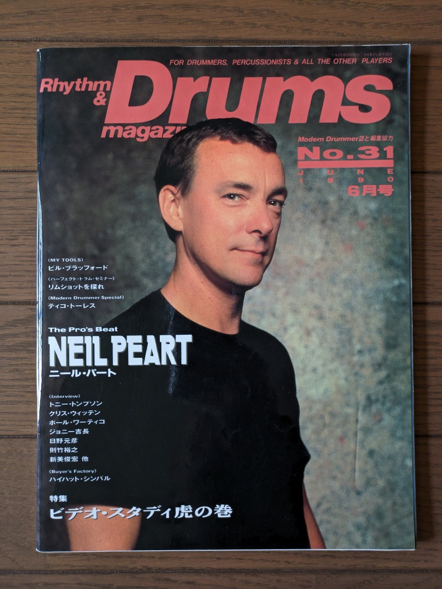 送料無料★Rhythm ＆ Drums magazine No.31 1990年6月号_画像1