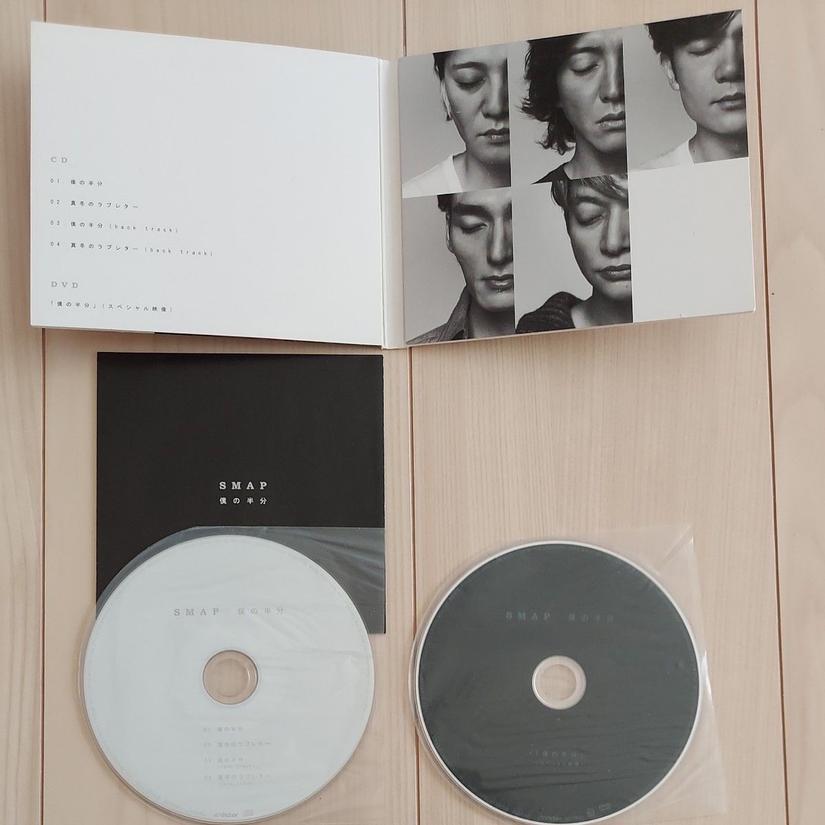 SMAP　さかさまの空　僕の半分　CD+DVD