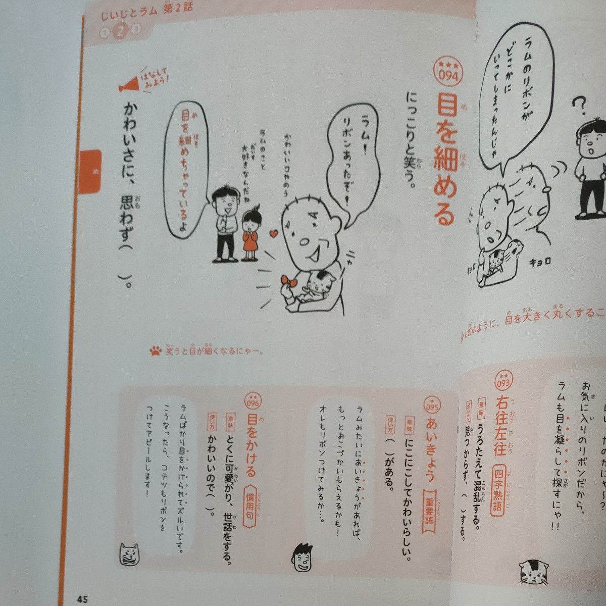 クスッとわらってサクッとつかえる慣用句 栄光ゼミナール／監修　コミック　学習　小学生　中学受験対策