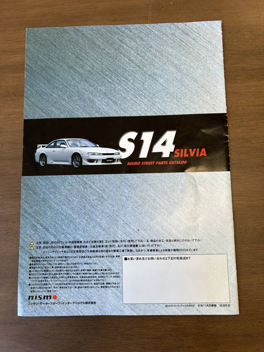 NISMO S14 SILVIA STREET PARTS CATALOG ニスモ シルビア カタログ ストリートパーツカタログの画像2