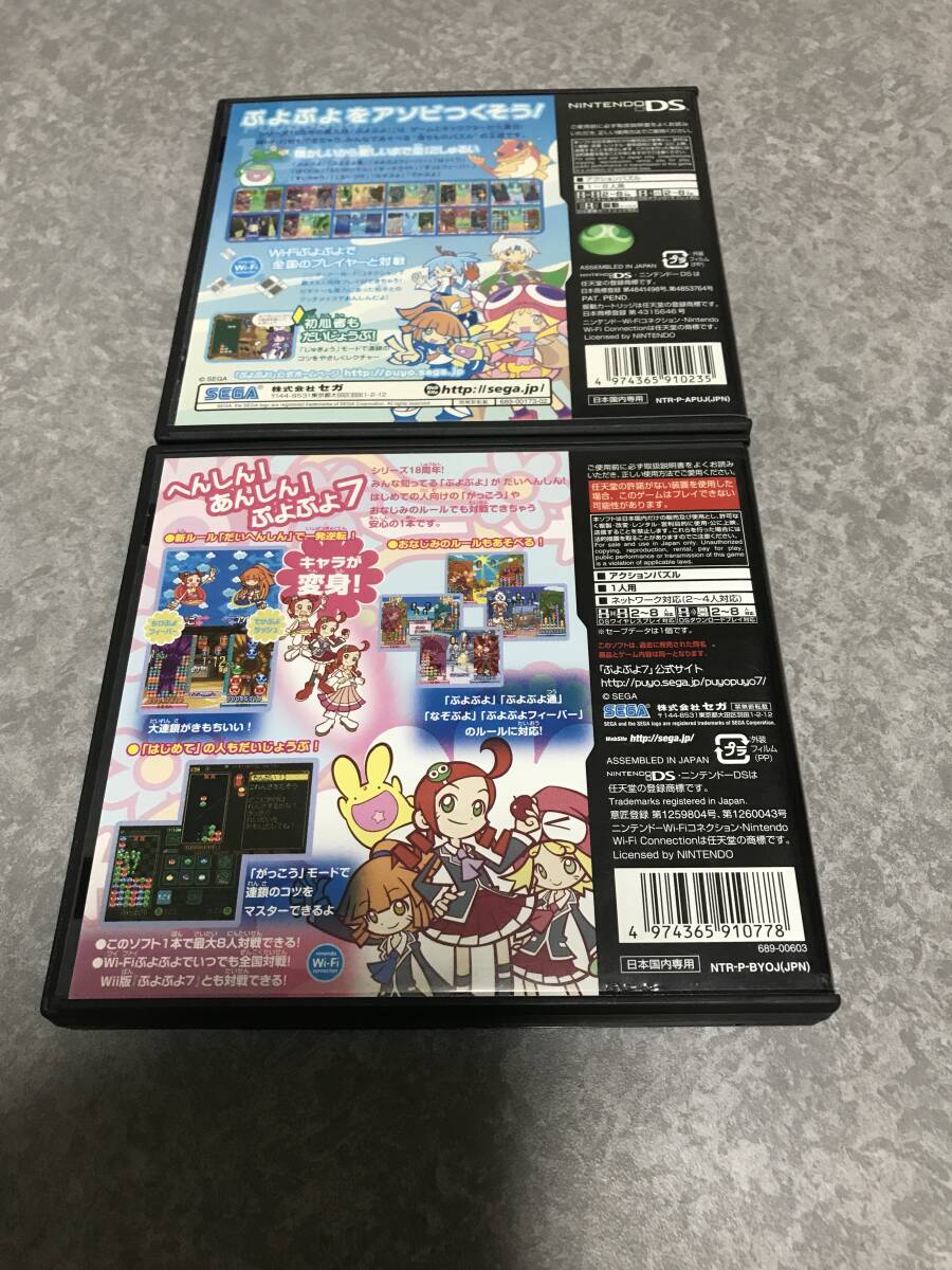 DS ソフト 2本セット ぷよぷよ!/ぷよぷよ7 中古