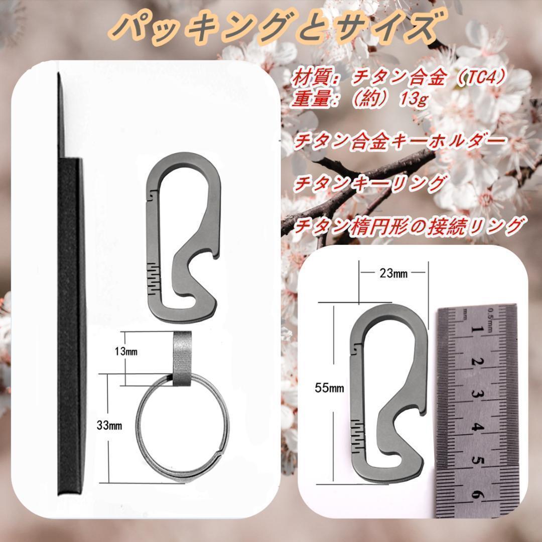 チタン 合金 カラビナ キーホルダー キーリング typeC 軽量 キーチェーン ZRE_画像7