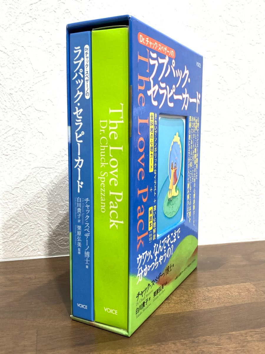 絶版品 ラブパックセラピーカード チャックスペザーノ博士 心理 絶版品 ラブパックセラピーカード チャックスペザーノ博士 心理