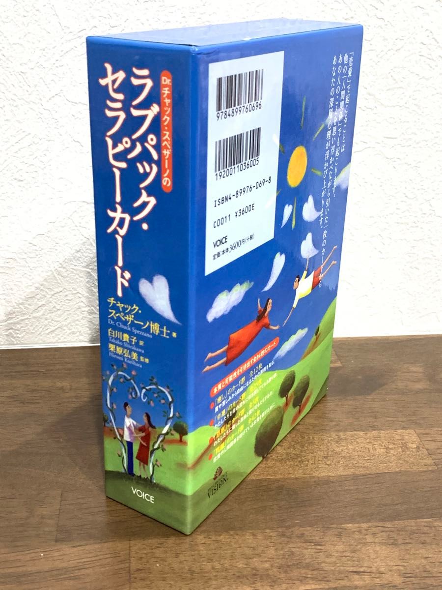 絶版品 ラブパックセラピーカード チャックスペザーノ博士 心理 絶版品 ラブパックセラピーカード チャックスペザーノ博士 心理