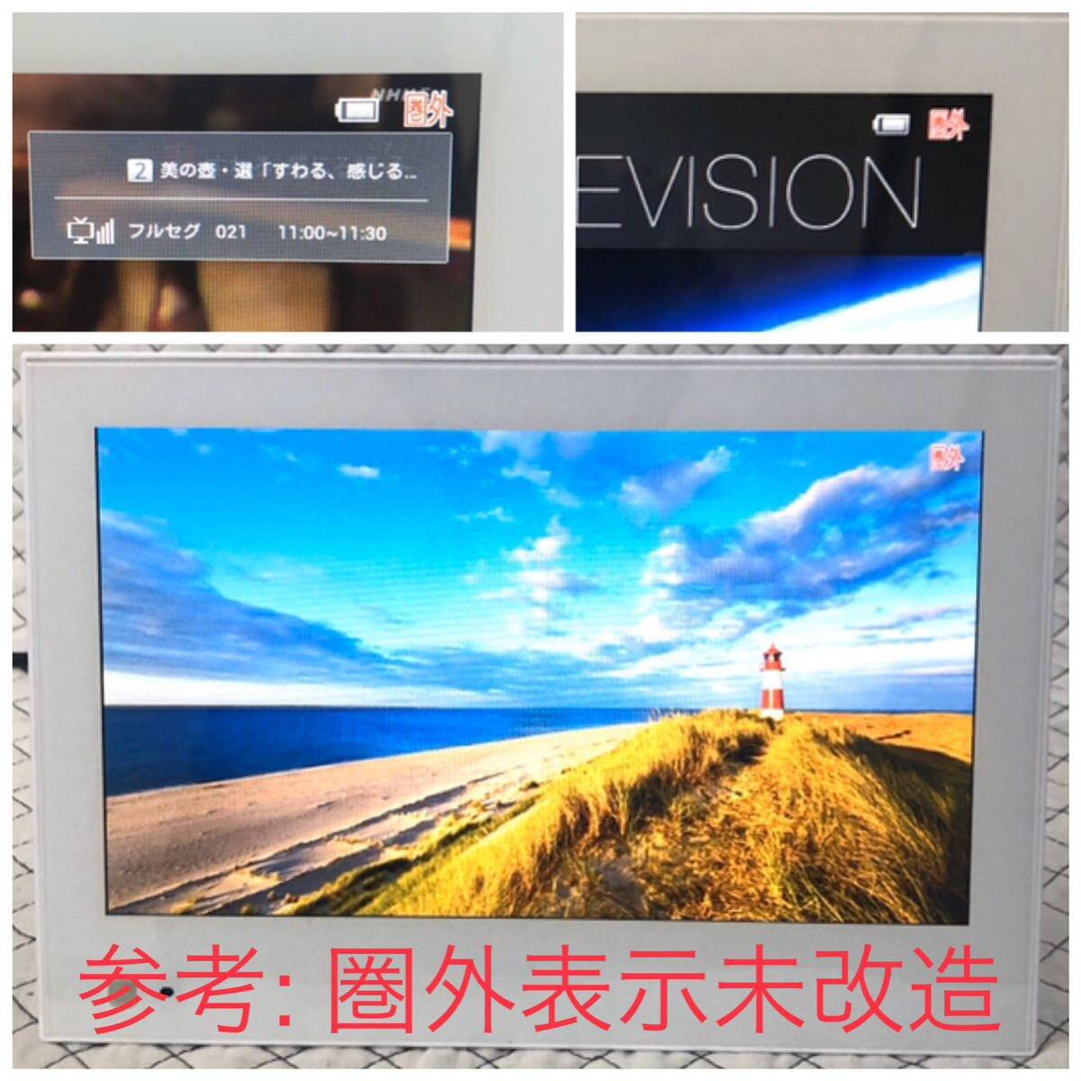 【圏外表示無】SoftBank PhotoVisionTV 202HW 地デジ防水テレビ 全画面化&圏外表示削除改造済 ワンセグ フルセグ お風呂 災害時 車中泊用W1の画像8