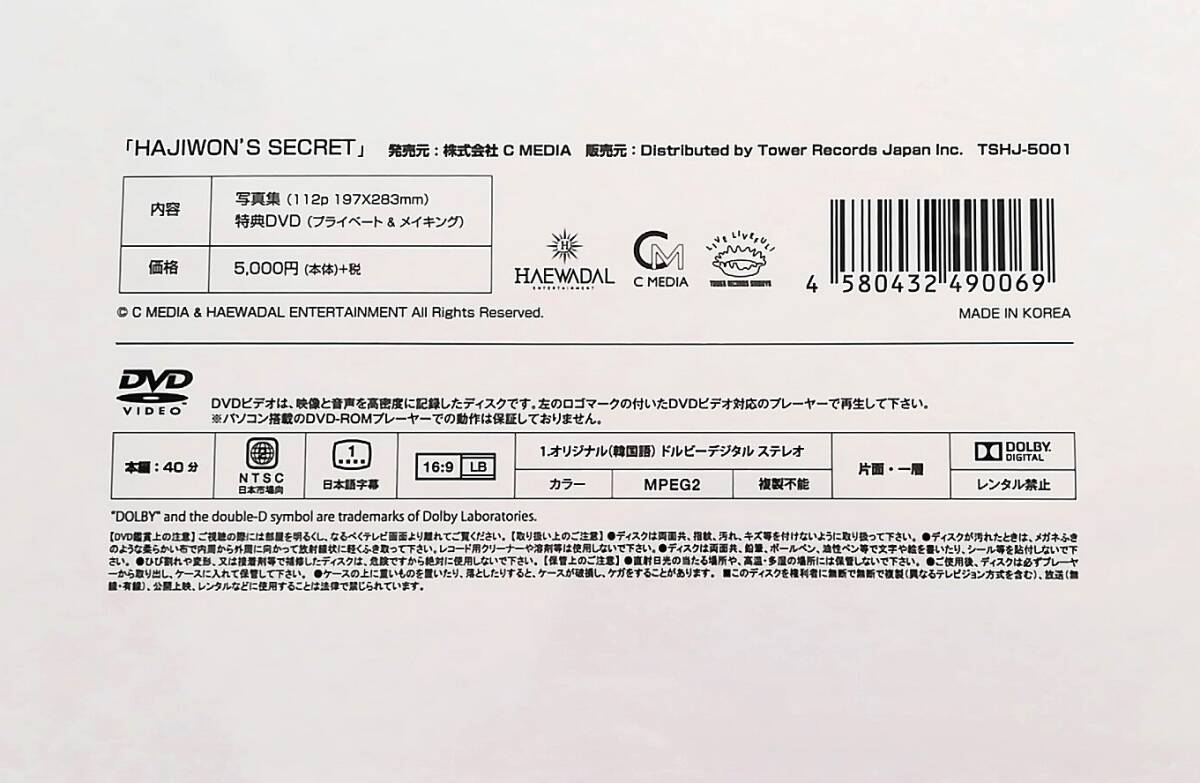 【新品未開封】 ハ・ジウォン 1st写真集 HAJIWON'S SECRET［BOOK+DVD］ シークレット・ガーデン 奇皇后_画像3