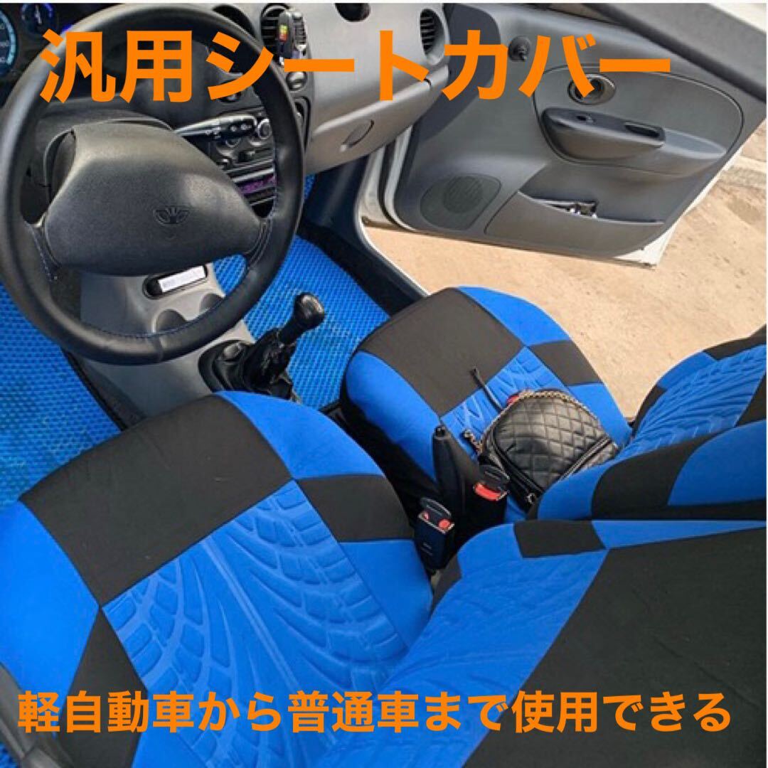 シートカバー 汎用 ブルー 簡単取付 青 2枚 丸洗い 汚れ防止 他車種対応 カー用品 車用シート フロントシートカバー 助手席の画像3