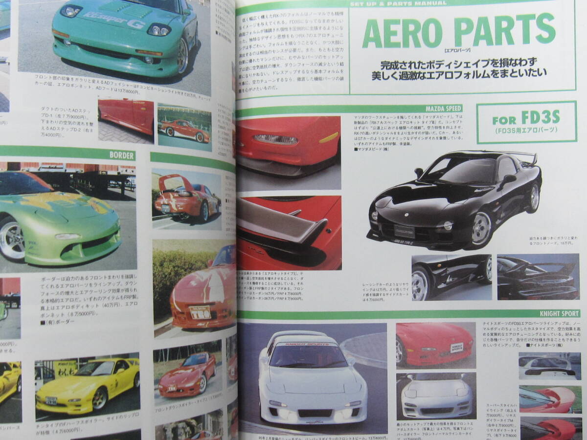 ★ クリックポスト送料無料 ★ ハイパーレブ RX-7 1998年 FC3S FD3S 13BT　RX7 　古本_画像10