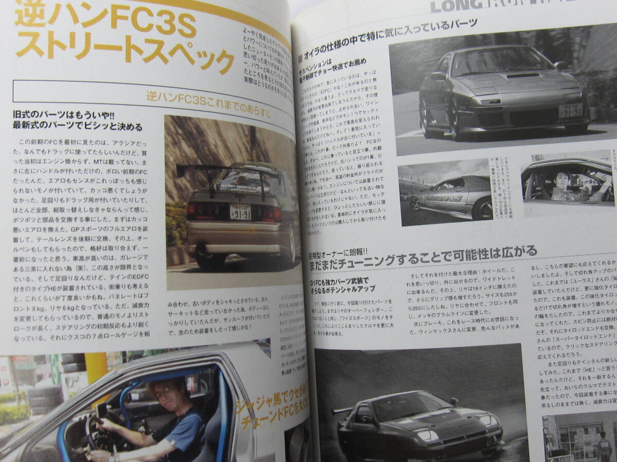 ★ クリックポスト送料無料 ★ RE MAGAZINE №9　　 REマガジン ロータリーマガジン 2004年 FC3S FD3S 13BT　古本_画像9