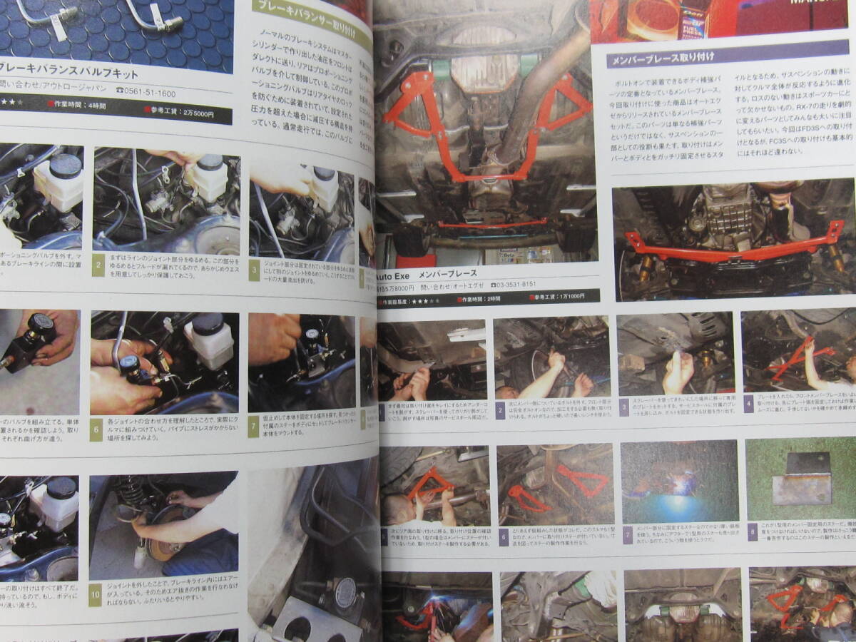 ★ クリックポスト送料無料 ★ RE MAGAZINE №9　　 REマガジン ロータリーマガジン 2004年 FC3S FD3S 13BT　古本_画像2