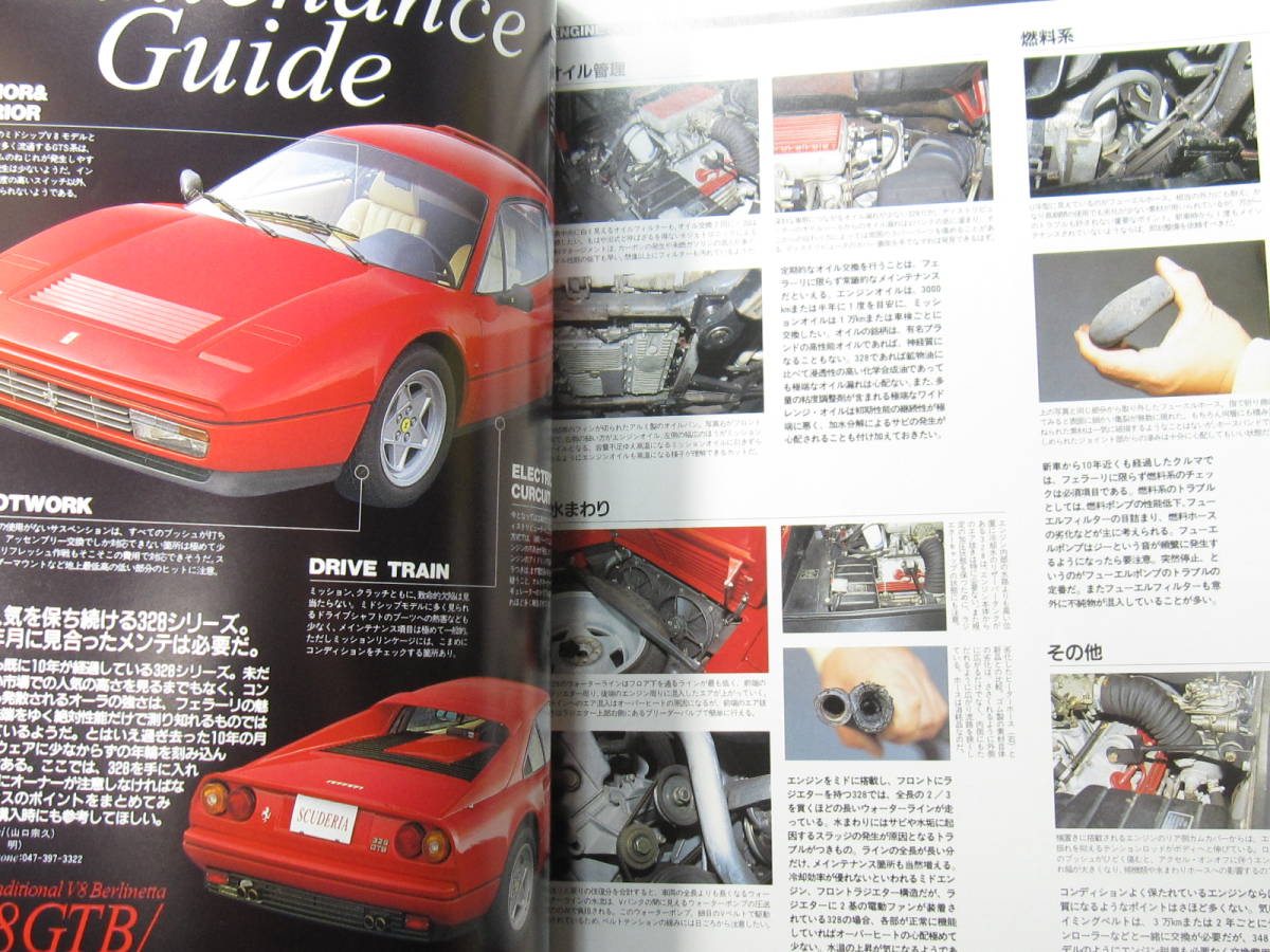 ★　クリックポスト送料無料　★　フェラーリ SCUDERIA スクーデリア №24 1998年　　328GTB 328GTS 特集 約23ページ !! 古本_画像2