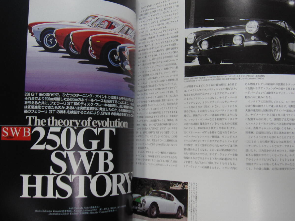 ★　クリックポスト送料無料　★　フェラーリ SCUDERIA スクーデリア №12　 1998年　250GT　SWB　特集 約36ページ!! F50GT 古本　_画像4