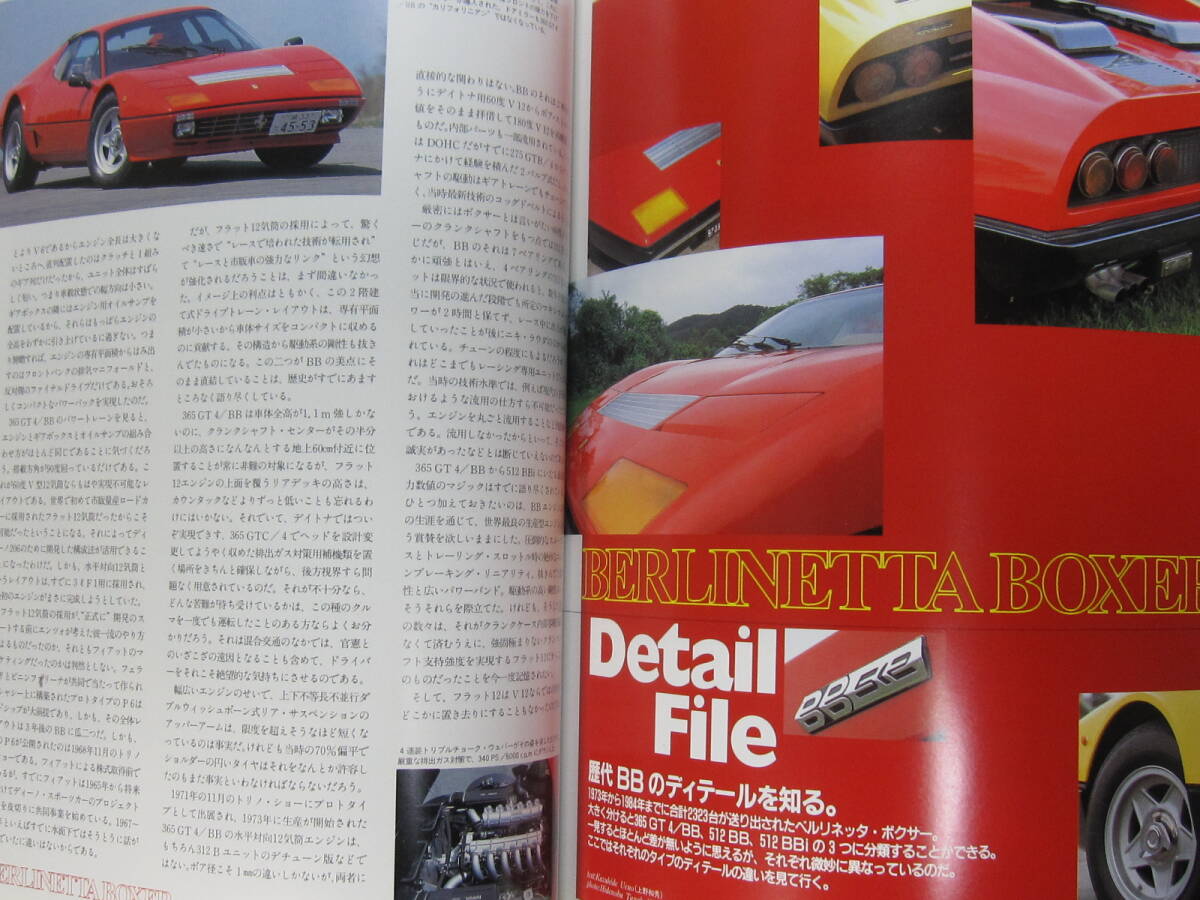 ★　クリックポスト送料無料　★　フェラーリ SCUDERIA スクーデリア №15　 1998年　365GT4/BB　512BB　特集 約32ページ!! 古本 _画像9