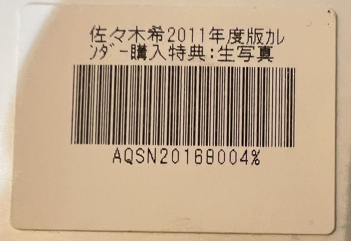 佐々木希 2011年壁掛けカレンダー購入特典生写真 新品未開封 送料込み！の画像2