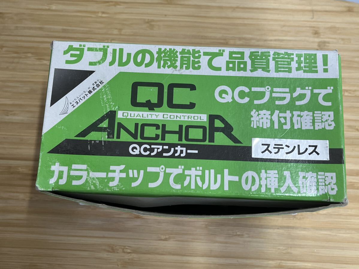 QCアンカー　エヌパット株式会社　1箱50本　 SQC-30S 未使用_画像6