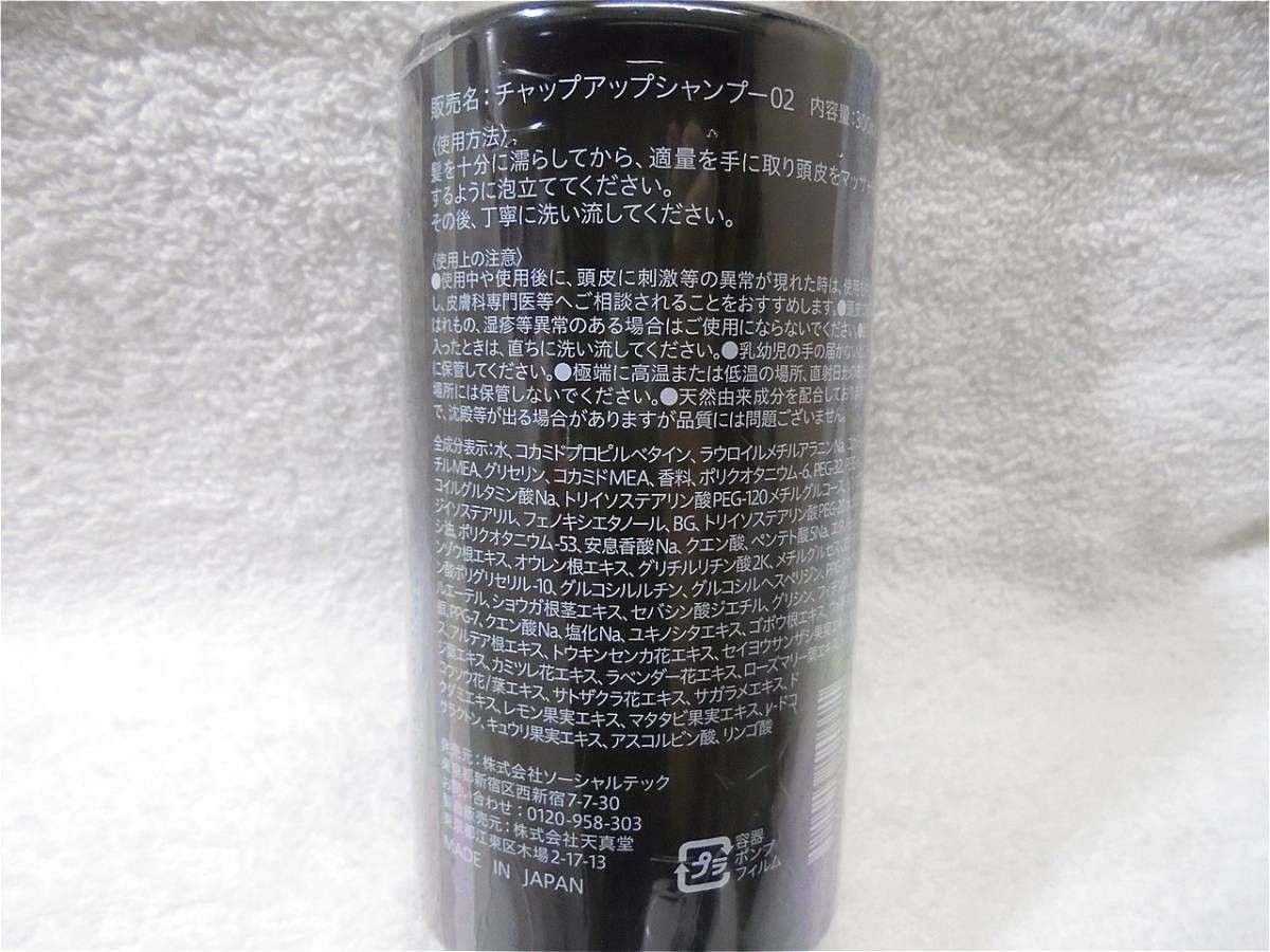 チャップアップ シャンプー CHAP UP 300ml×2本