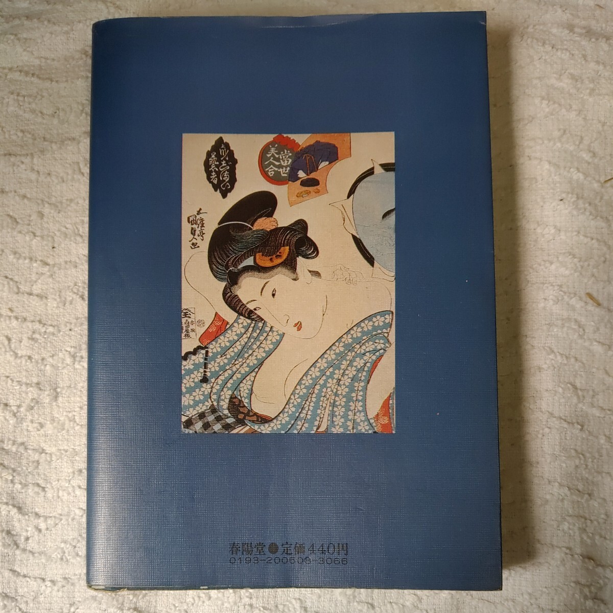 夜の花道 山手樹一郎短編時代小説全集 8 (春陽文庫)山手 樹一郎_画像2