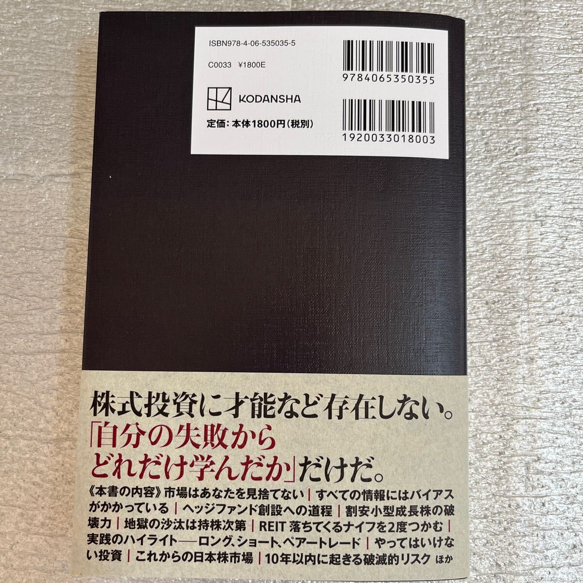 わが投資術　市場は誰に微笑むか 清原達郎／著新NISA 株式投資 