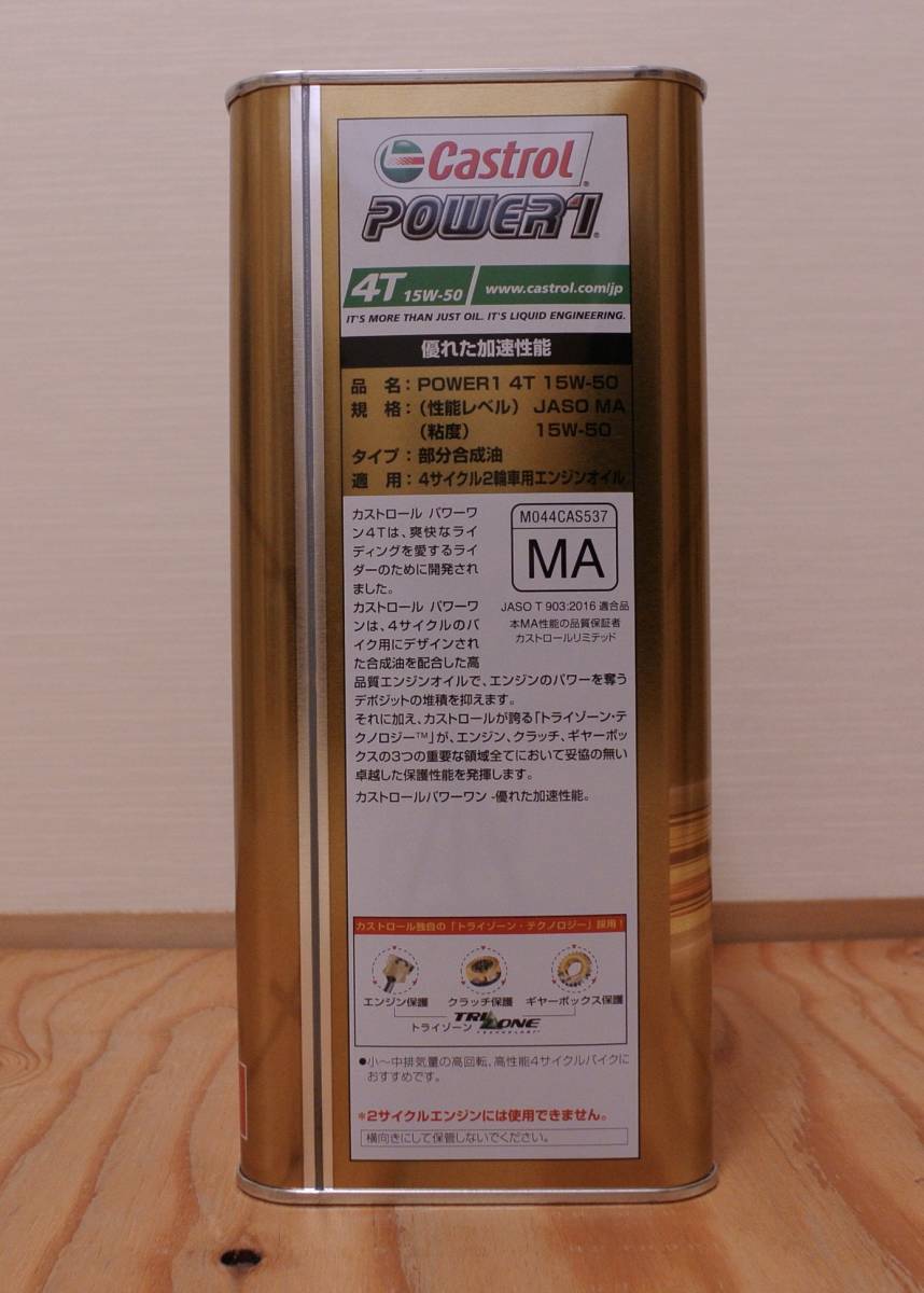 全国送料無料 4L×1本 CASTROL カストロール POWER1(パワーワン) 4T エンジンオイル15W-50 4サイクルエンジン用_画像2