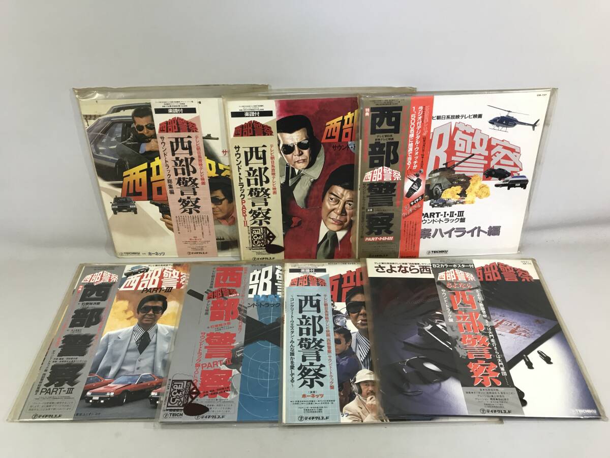 西部警察 LP レコード 7枚 PART I II III さよなら サウンドトラック の画像1