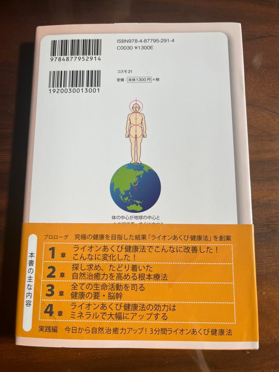 奇跡のライオンあくび健康法 あくび脳幹体操で幸せにスイッチオン！ 新装改訂版/コスモトゥーワン/駒川耕司