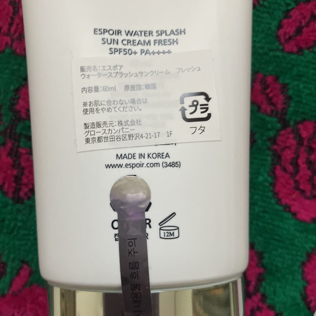 エスポアespoir 日焼け止め　60ml おまけ付き　送料無料　新品未開封_画像3