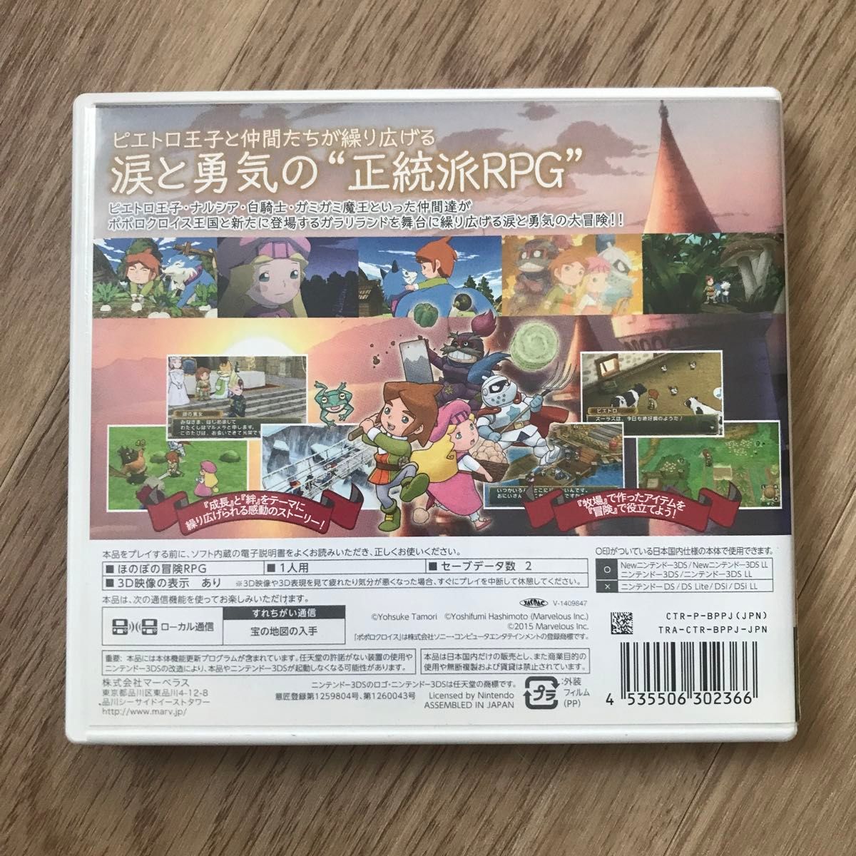 【3DS】 ポポロクロイス牧場物語　ニンテンドー3DS ソフト