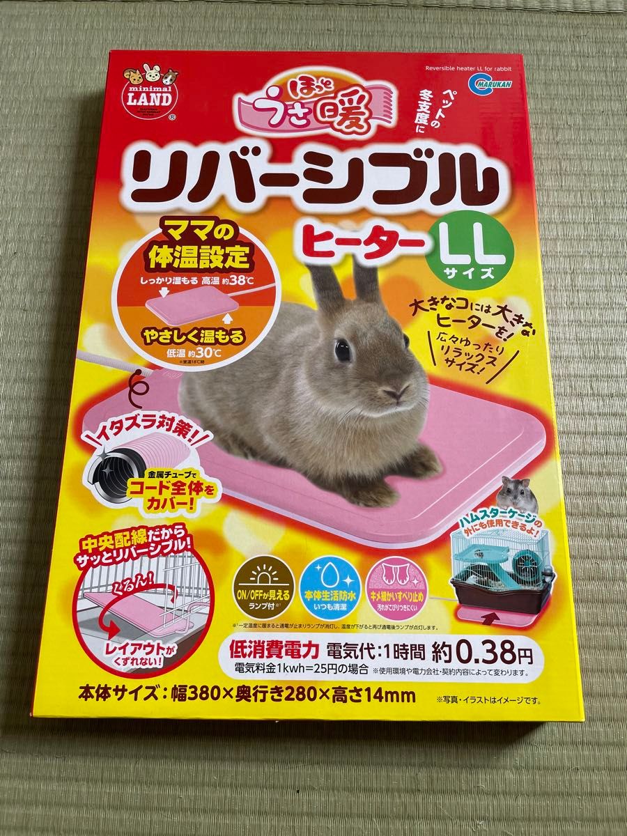 ほっとうさ暖 リバーシブルヒーター LLサイズ　マルカン うさぎヒーター 寒さ対策 あったか ミニマルランド　美品