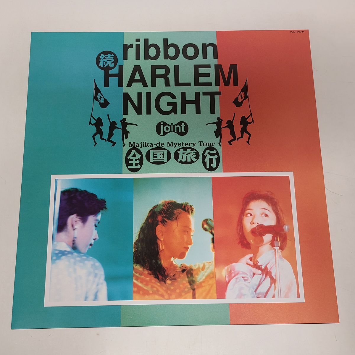 LD / ribbon 続HARLEM NIGHT join Majika-de Mystery Tour 全国旅行 / 帯付き / PCLP-00384【M005】の画像3