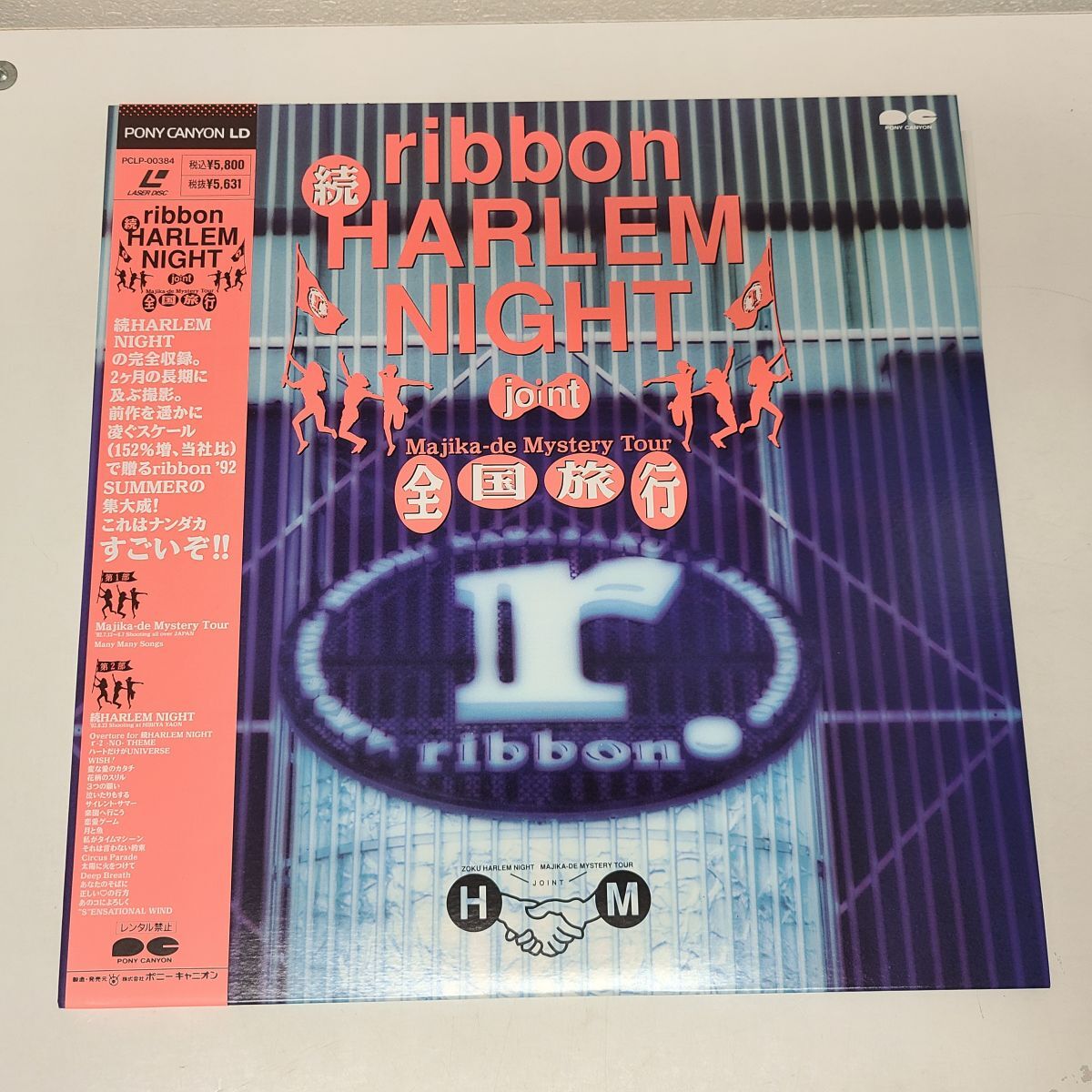 LD / ribbon 続HARLEM NIGHT join Majika-de Mystery Tour 全国旅行 / 帯付き / PCLP-00384【M005】の画像1