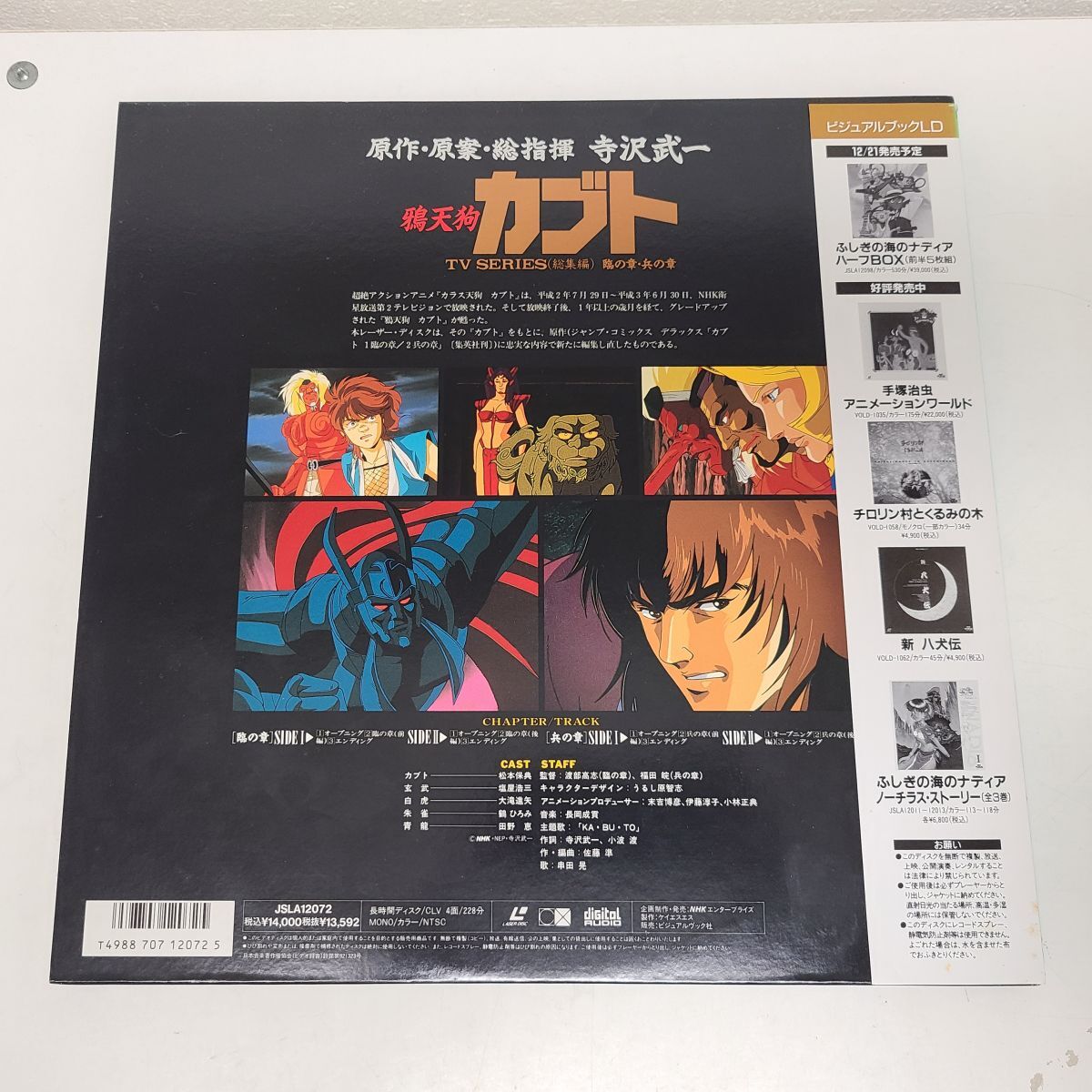  anime LD /. heaven . Kabuto TV SERIES.. chapter *.. chapter / 2 sheets set / JSLA12072[M005]