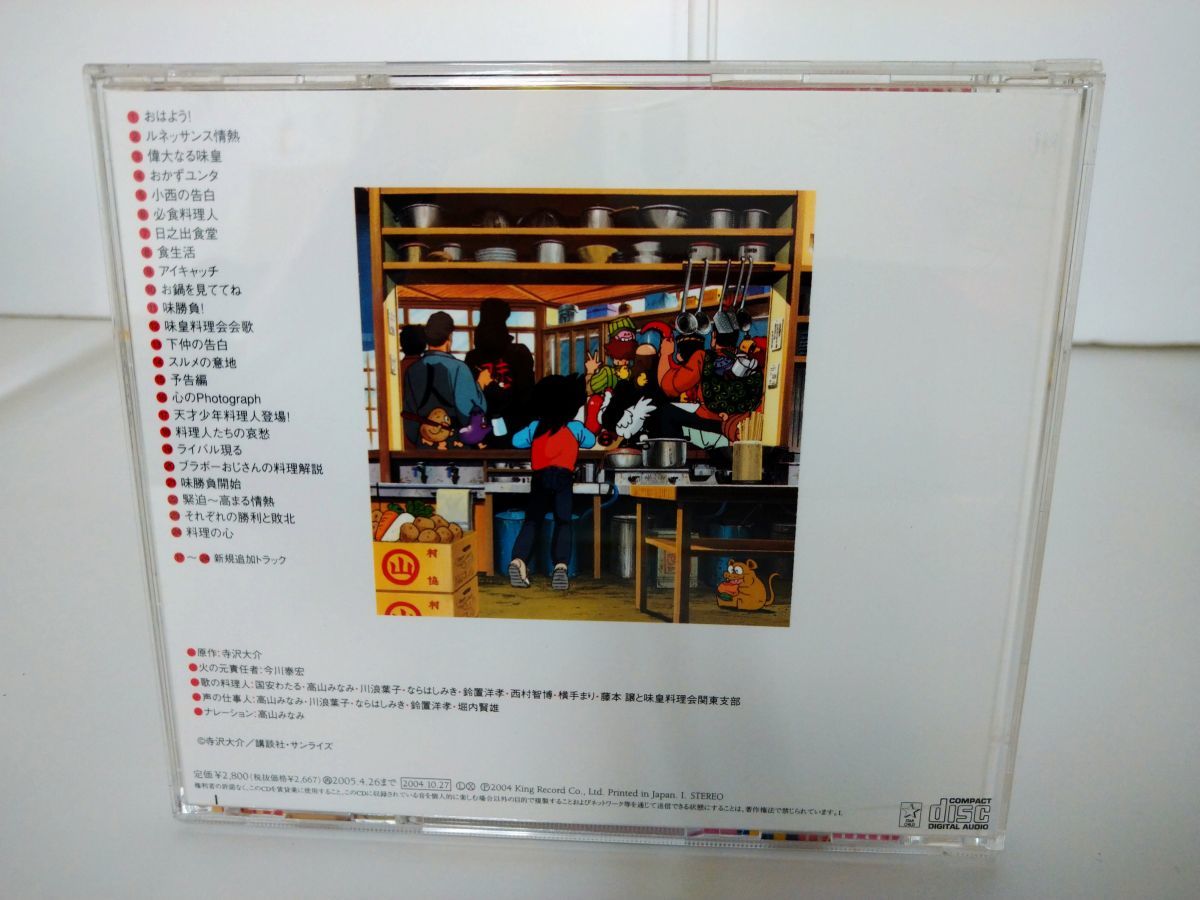 CD/ ミスター味っ子 満腹定食　オリジナルサントラアルバム / 帯、ブックレット付 / King Record / KICA662【M001】_画像2