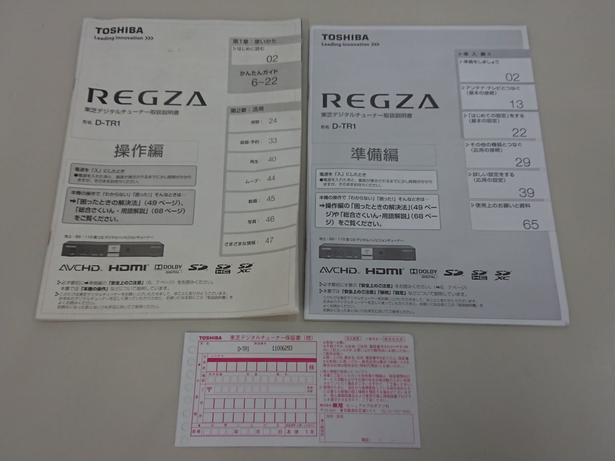 オーディオ/ジャンク扱い/TOSHIBA　D-TR1 デジタルチューナー/通電確認済み 動作未確認/元箱入り/酒々井店出荷・同梱不可【A080】_画像9