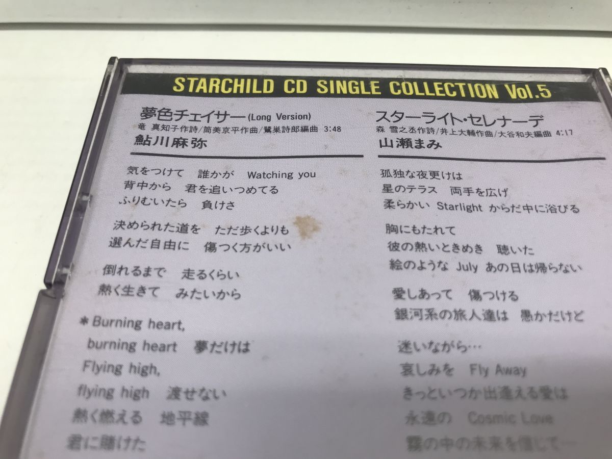 CD/機甲戦記ドラグナー 夢色チェイサー スターライト・セレナーデ/鮎川麻弥 山瀬まみ/KING RECORD CO., LTD./K10X-23035/【M001】の画像7