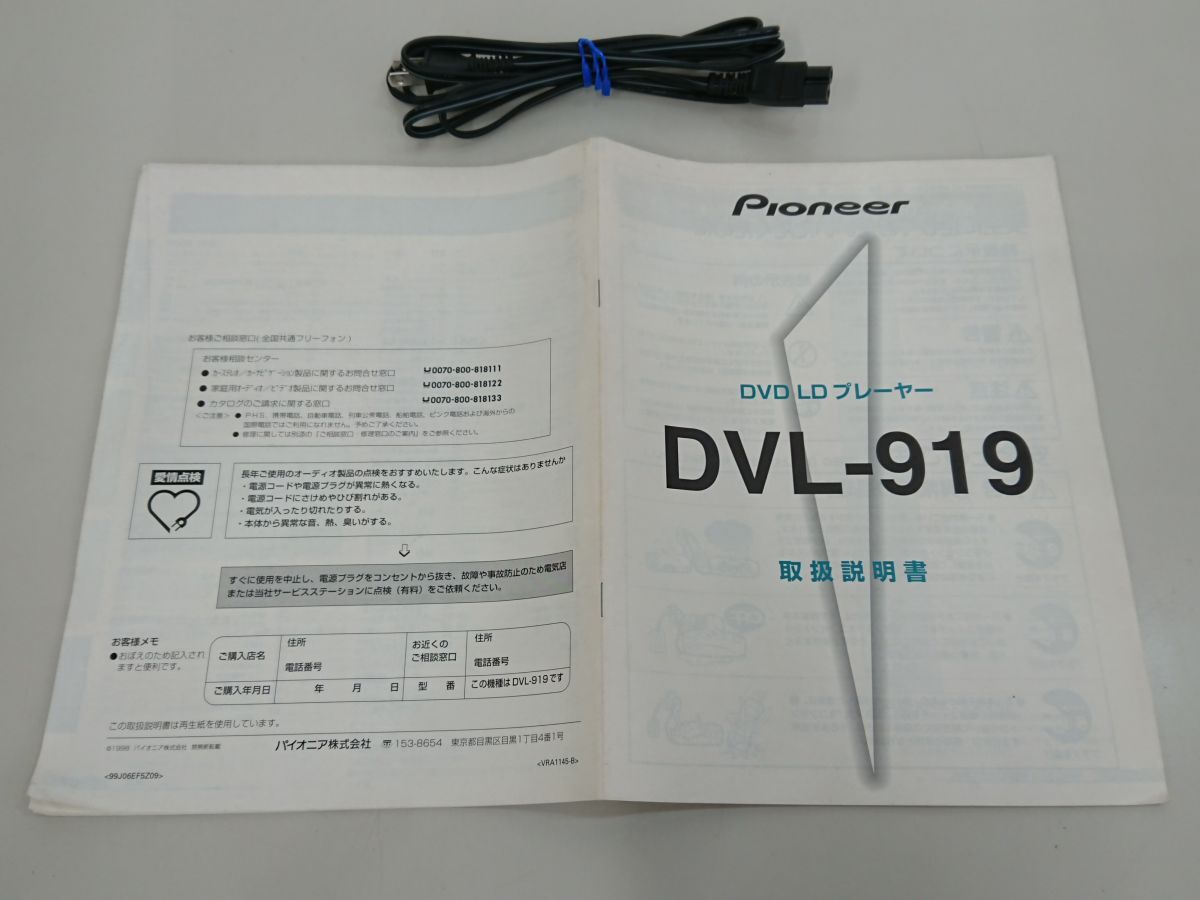 オーディオ/PIONEER DVL-919 DVDLDプレーヤー/再生確認済み/リモコン・説明書付き/酒々井店出荷・同梱不可【A120】の画像10