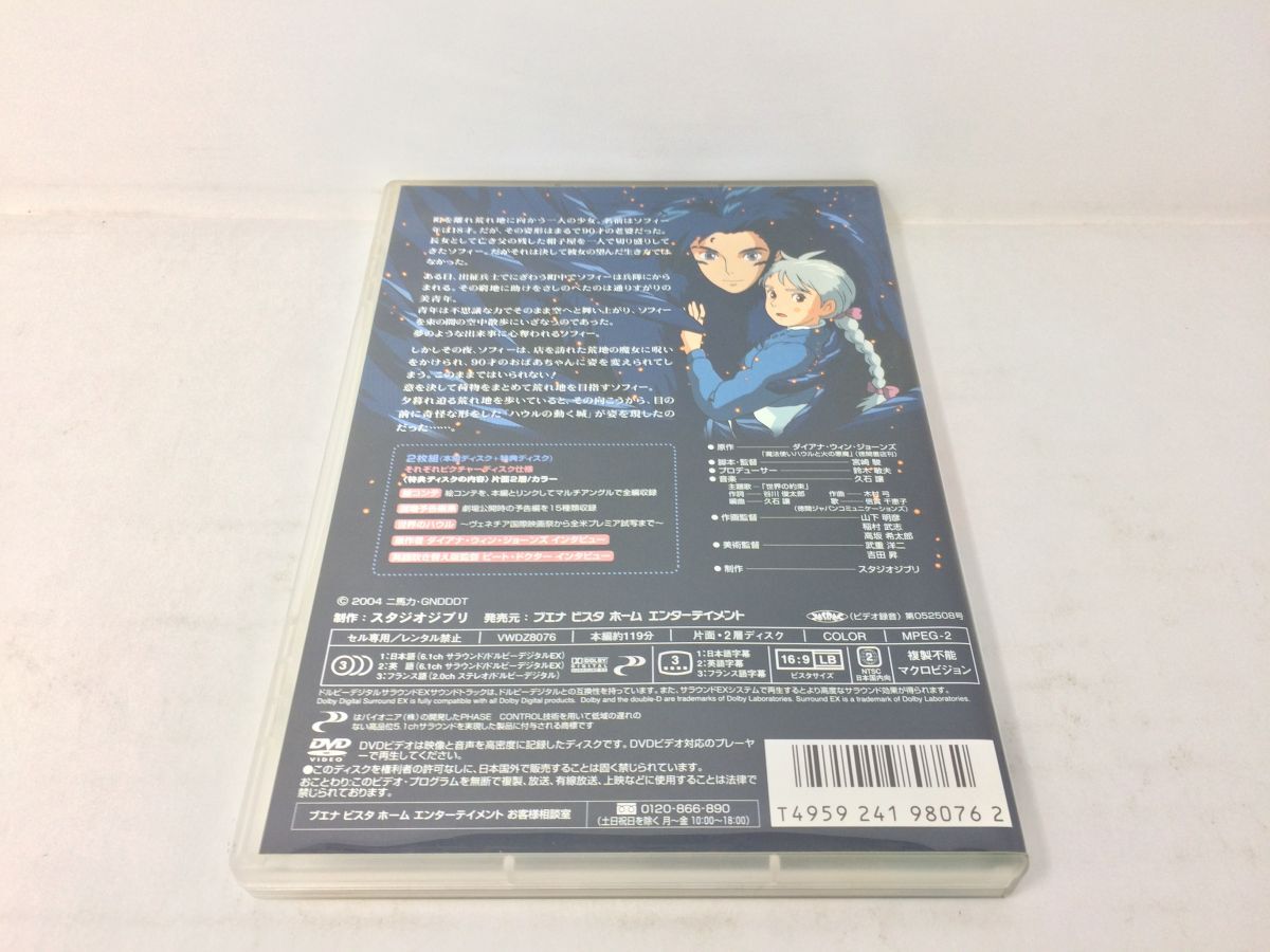 2枚組DVD/ハウルの動く城 宮崎 駿 監督作品/倍賞千恵子 木村拓哉 美輪明宏 他/ブエナ ビスタ ホーム エンターテイメント/VWDZ8076/【M002】_画像2