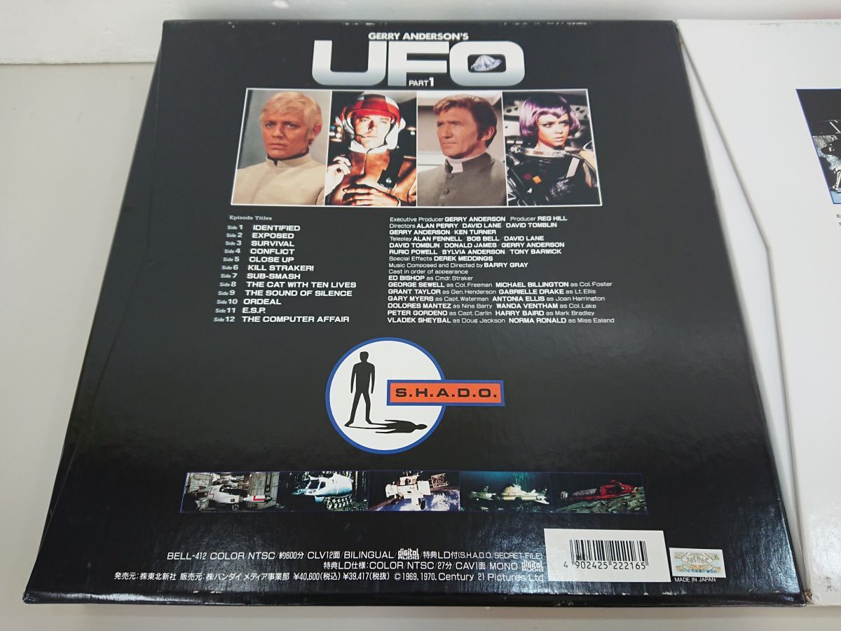 LD-BOXセット売り/内袋未開封/謎の円盤UFO ITCメモリアルボックス PART.1、2/ジェリー・アンダーソン/酒々井店出荷・同梱不可【M119】の画像5