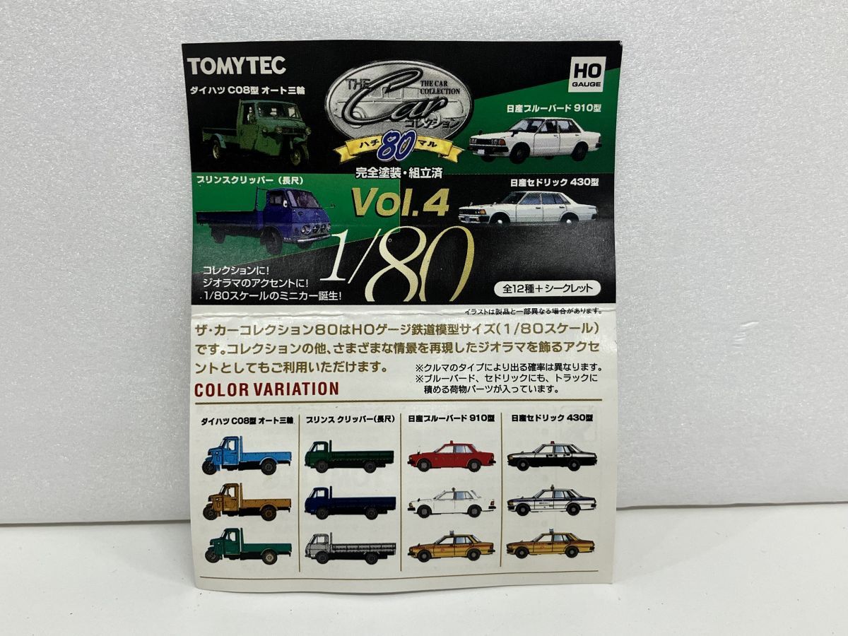 おもちゃ/ザ・カーコレクション80 ハチマル Vol.4 1/80スケール/プリンス クリッパー 長尺 緑 幌付/トミーテック【G015】_画像7